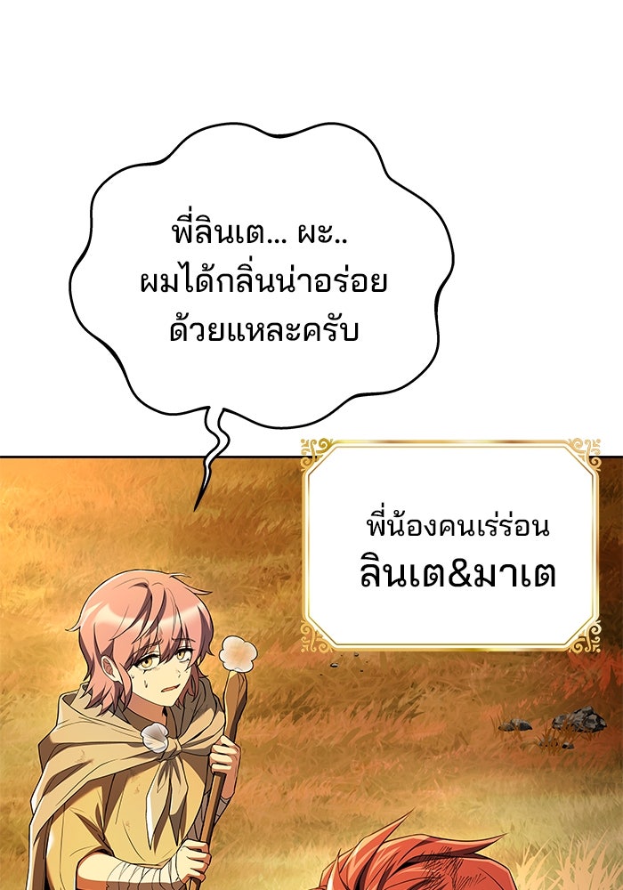 ครัวจอมเวท - หน้า 142