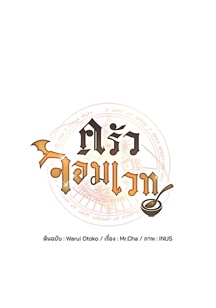 ครัวจอมเวท - หน้า 25