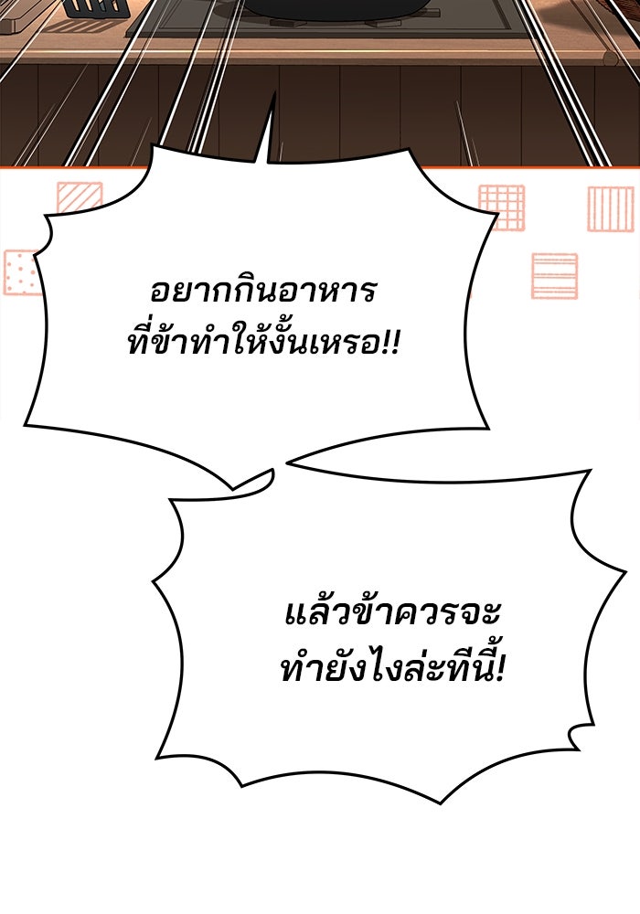 ครัวจอมเวท - หน้า 116