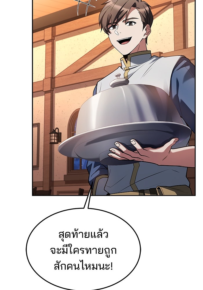 ครัวจอมเวท - หน้า 116