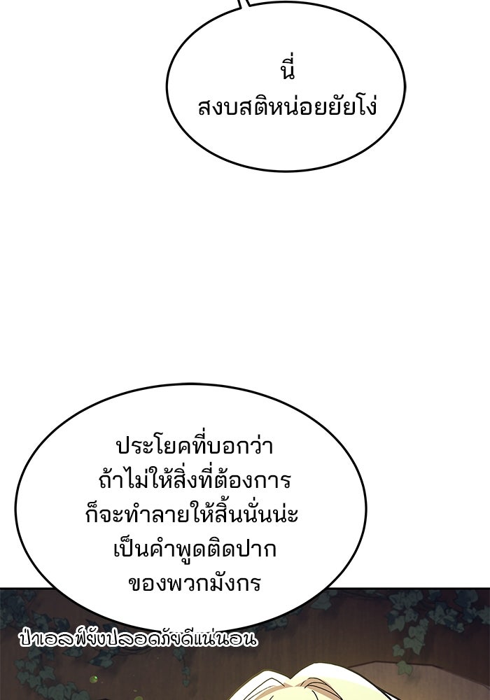 ครัวจอมเวท - หน้า 116
