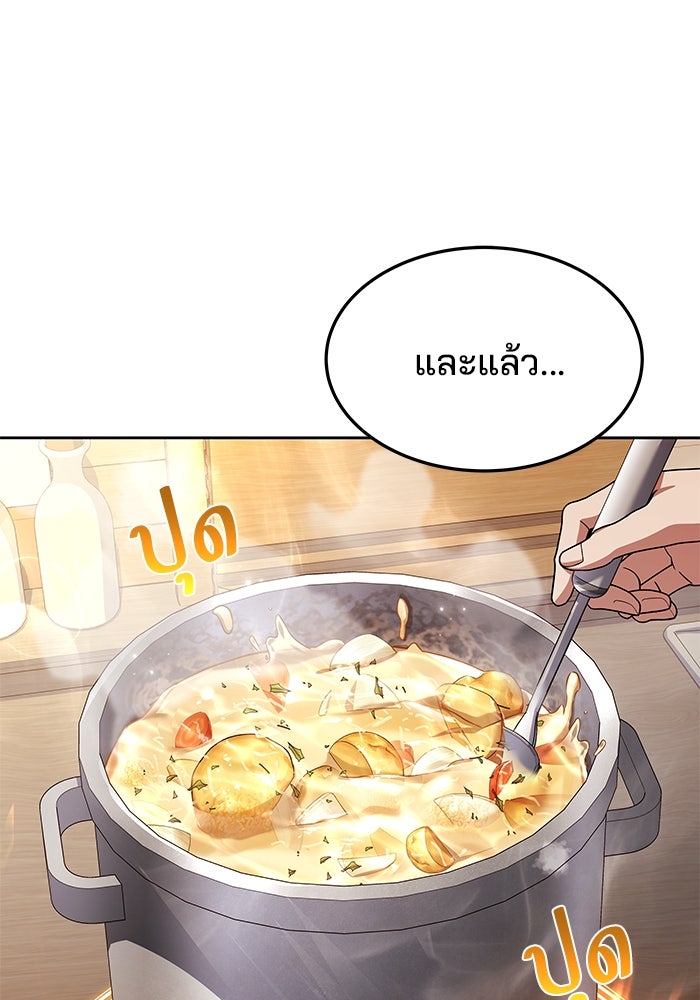 ครัวจอมเวท - หน้า 39