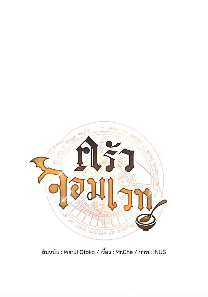 ครัวจอมเวท - หน้า 14