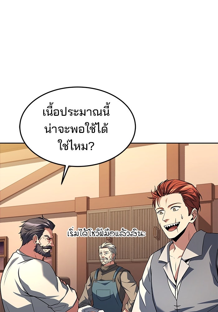 ครัวจอมเวท - หน้า 57