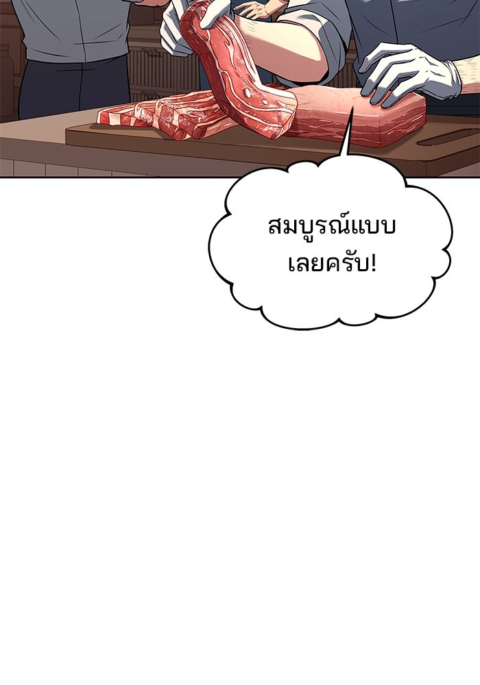ครัวจอมเวท - หน้า 58