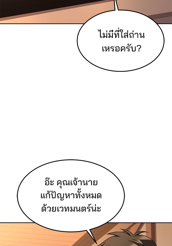 ครัวจอมเวท - หน้า 60