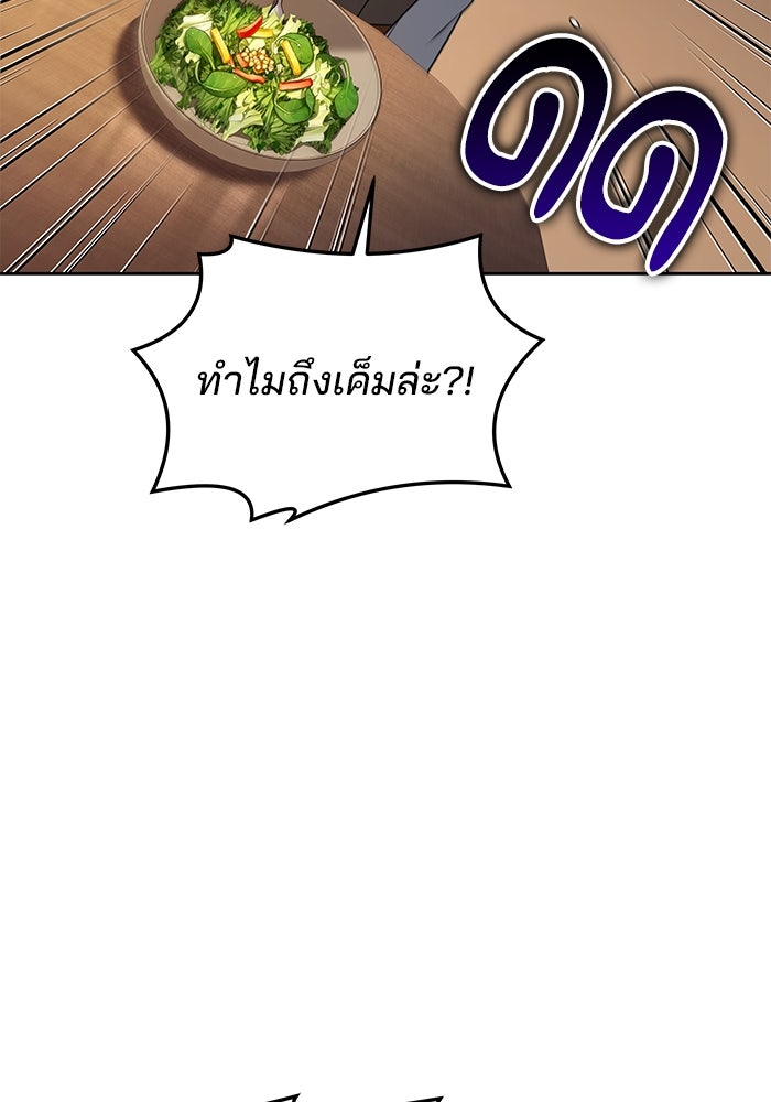 ครัวจอมเวท - หน้า 84