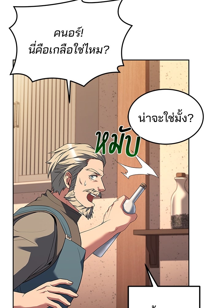ครัวจอมเวท - หน้า 85