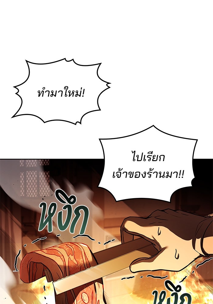 ครัวจอมเวท - หน้า 88