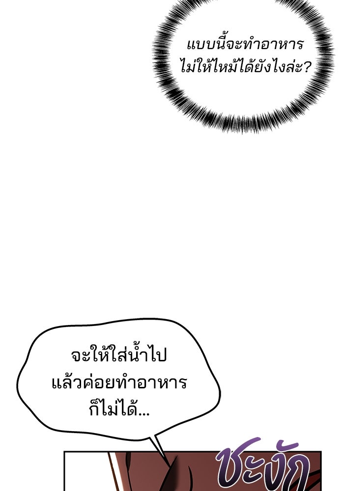 ครัวจอมเวท - หน้า 94