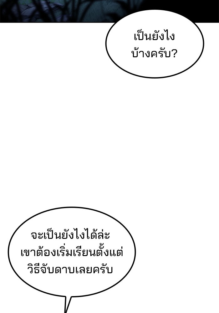 ครัวจอมเวท - หน้า 102