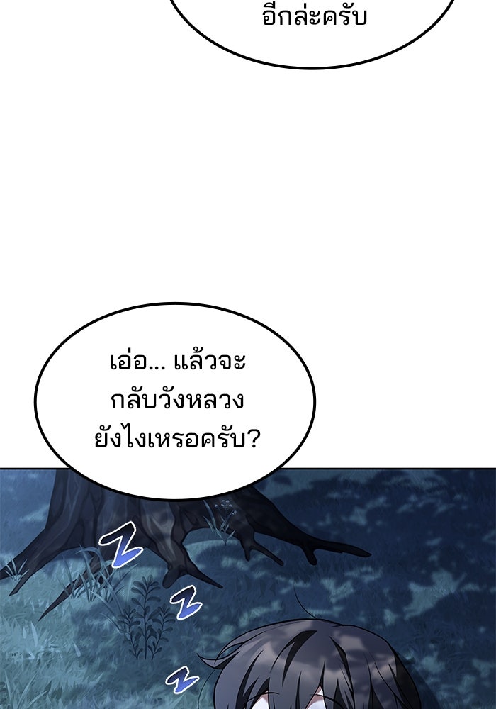 ครัวจอมเวท - หน้า 104
