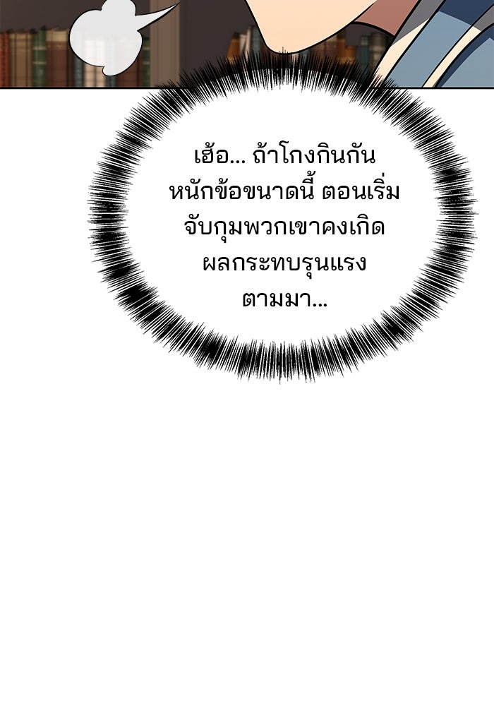 ครัวจอมเวท - หน้า 78