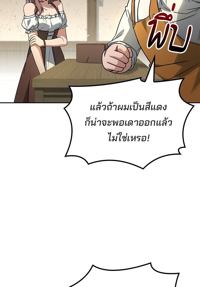 ครัวจอมเวท - หน้า 105