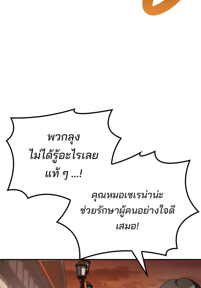 ครัวจอมเวท - หน้า 120