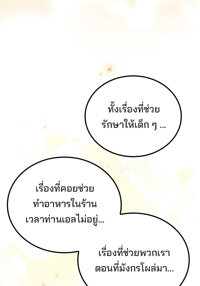 ครัวจอมเวท - หน้า 116