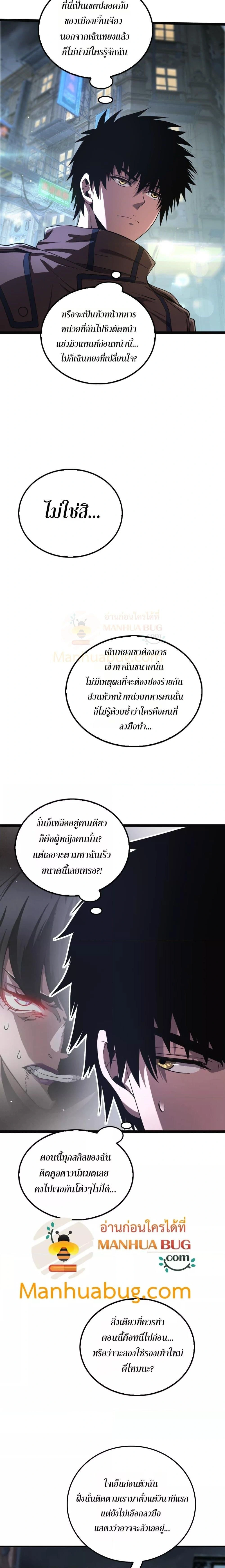 Doomsday Sword God - เทพดาบวันสิ้นโลก - หน้า 2