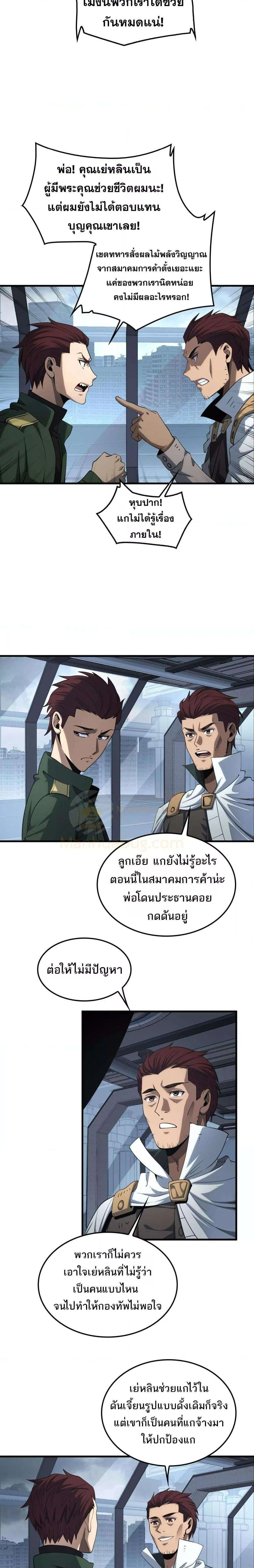 Doomsday Sword God - เทพดาบวันสิ้นโลก - หน้า 3