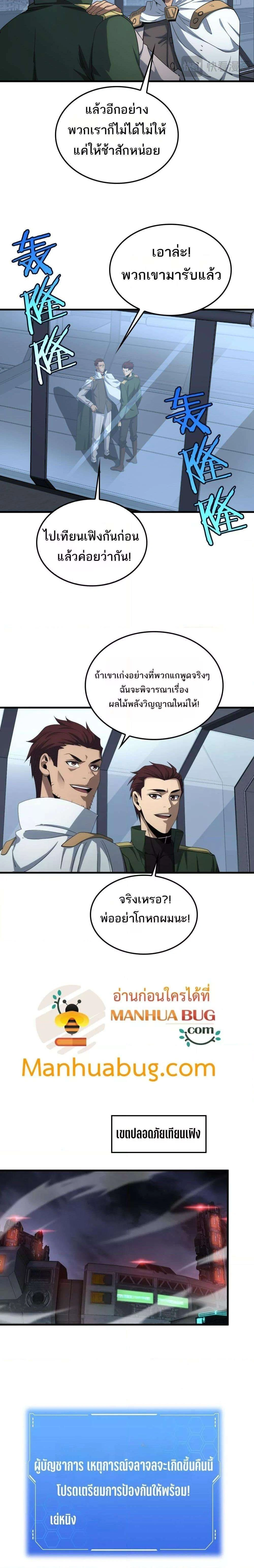 Doomsday Sword God - เทพดาบวันสิ้นโลก - หน้า 4
