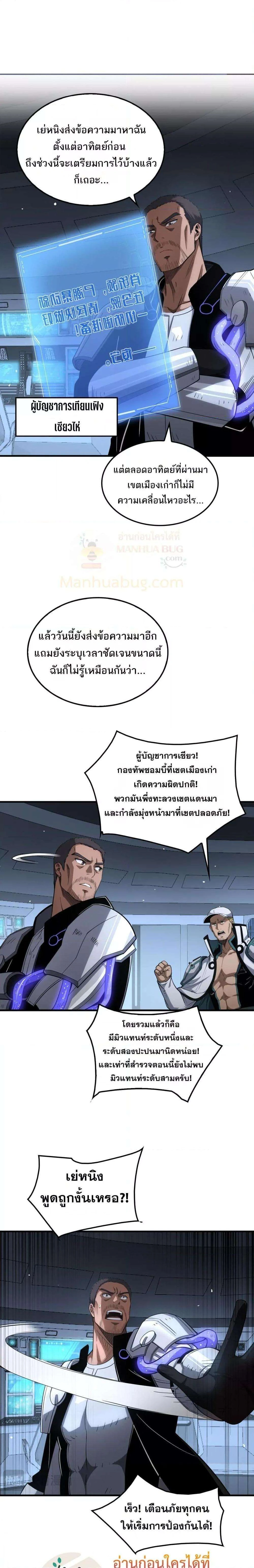 Doomsday Sword God - เทพดาบวันสิ้นโลก - หน้า 5