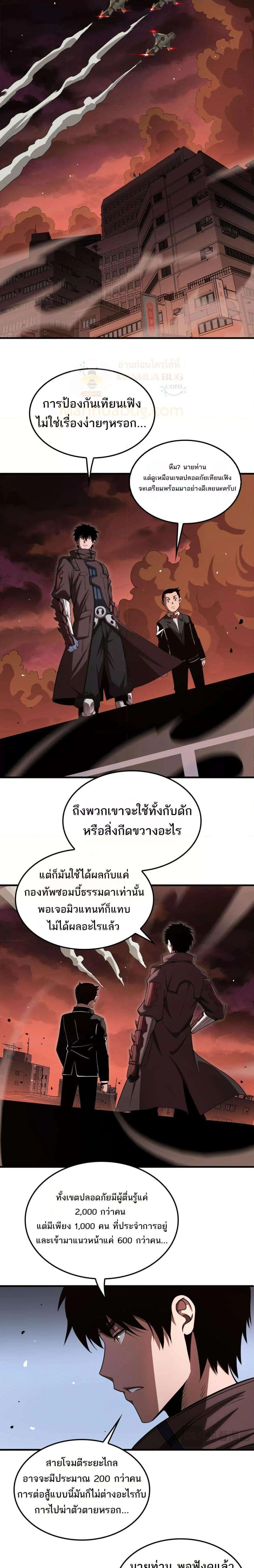 Doomsday Sword God - เทพดาบวันสิ้นโลก - หน้า 7