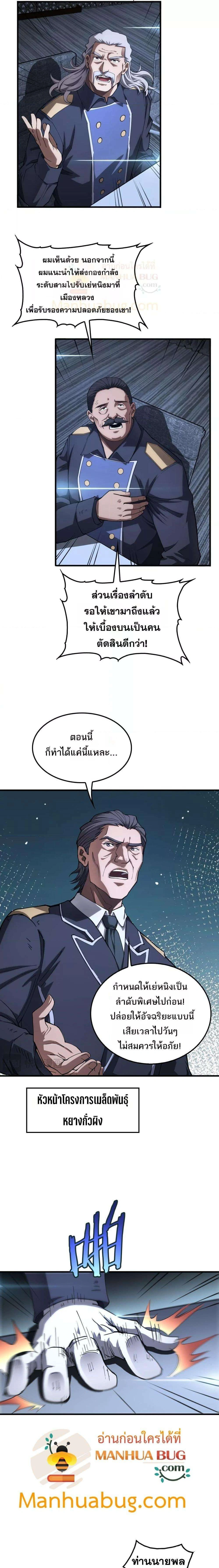 Doomsday Sword God - เทพดาบวันสิ้นโลก - หน้า 2