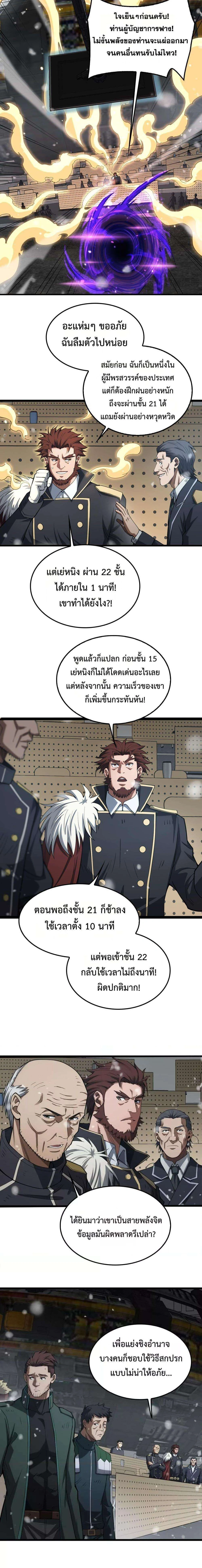 Doomsday Sword God - เทพดาบวันสิ้นโลก - หน้า 3