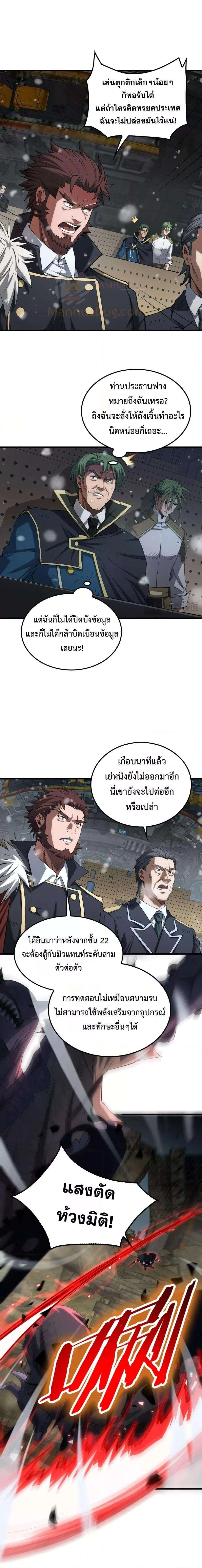 Doomsday Sword God - เทพดาบวันสิ้นโลก - หน้า 4
