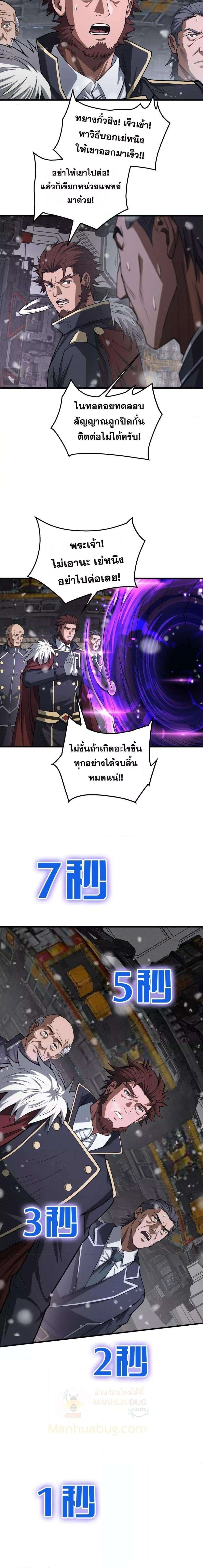 Doomsday Sword God - เทพดาบวันสิ้นโลก - หน้า 7