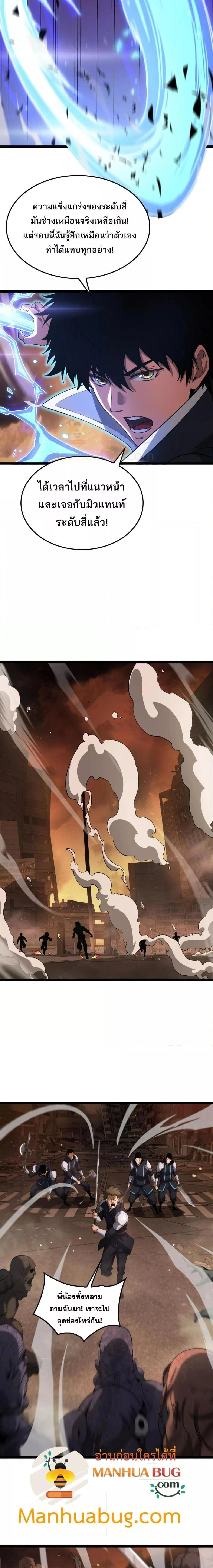 Doomsday Sword God - เทพดาบวันสิ้นโลก - หน้า 10