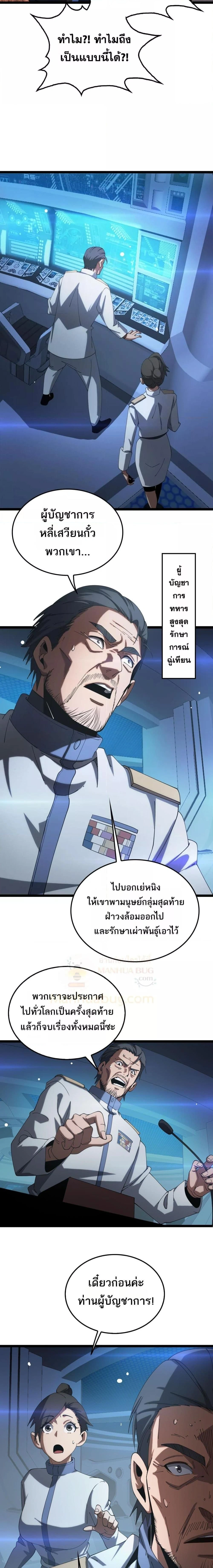 Doomsday Sword God - เทพดาบวันสิ้นโลก - หน้า 16