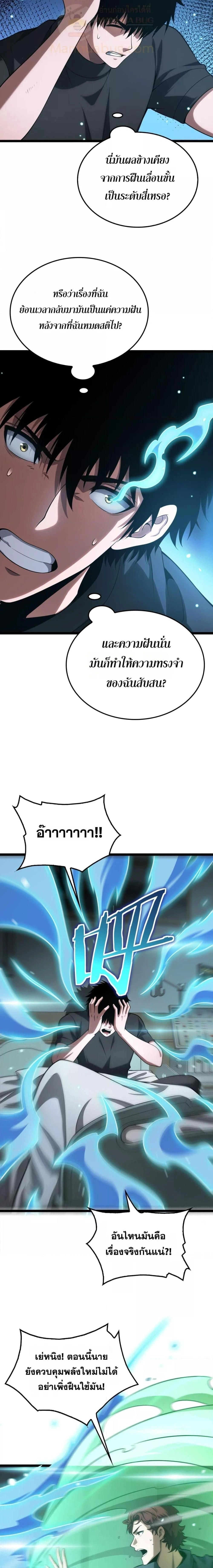 Doomsday Sword God - เทพดาบวันสิ้นโลก - หน้า 4