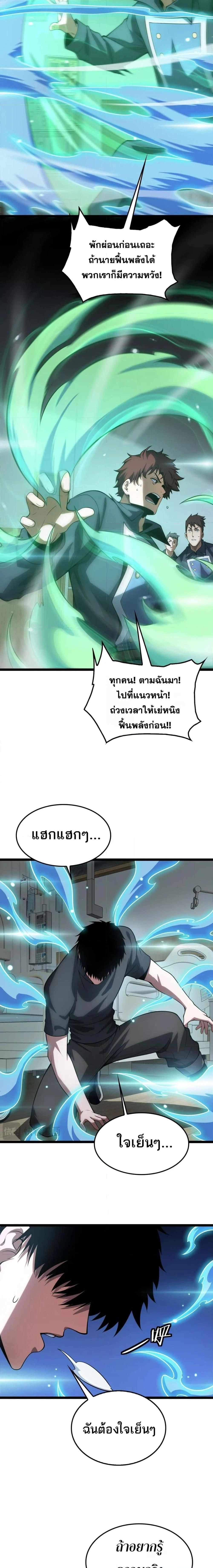 Doomsday Sword God - เทพดาบวันสิ้นโลก - หน้า 5