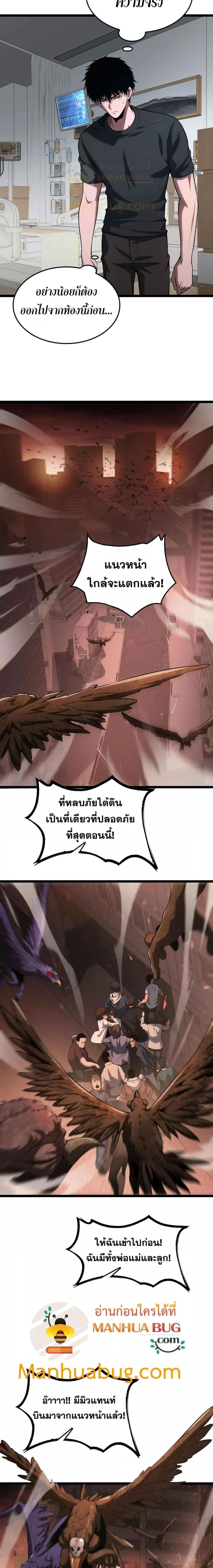 Doomsday Sword God - เทพดาบวันสิ้นโลก - หน้า 6