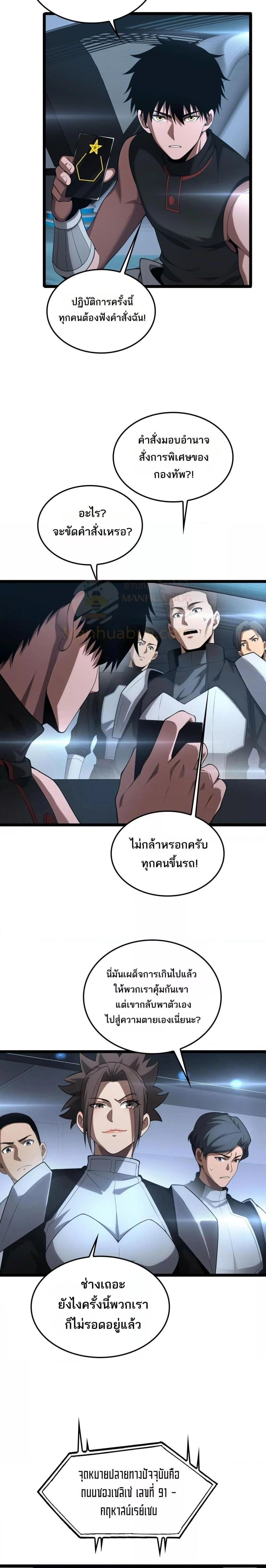 Doomsday Sword God - เทพดาบวันสิ้นโลก - หน้า 2
