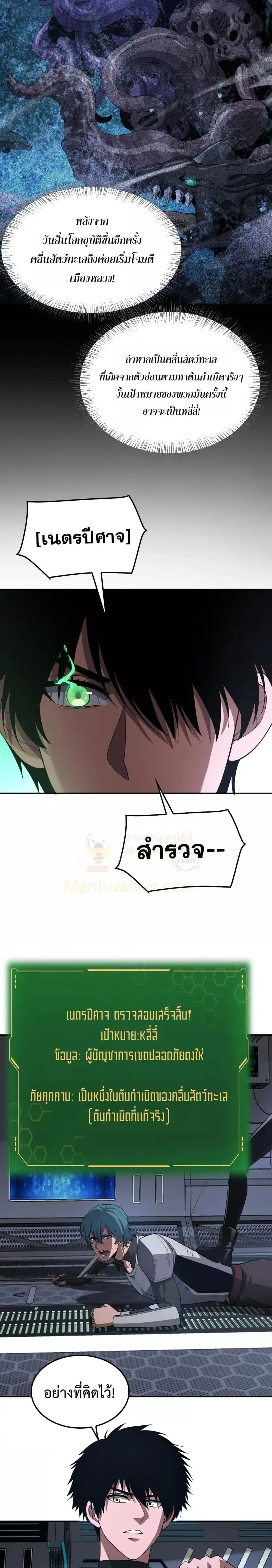 Doomsday Sword God - เทพดาบวันสิ้นโลก - หน้า 10