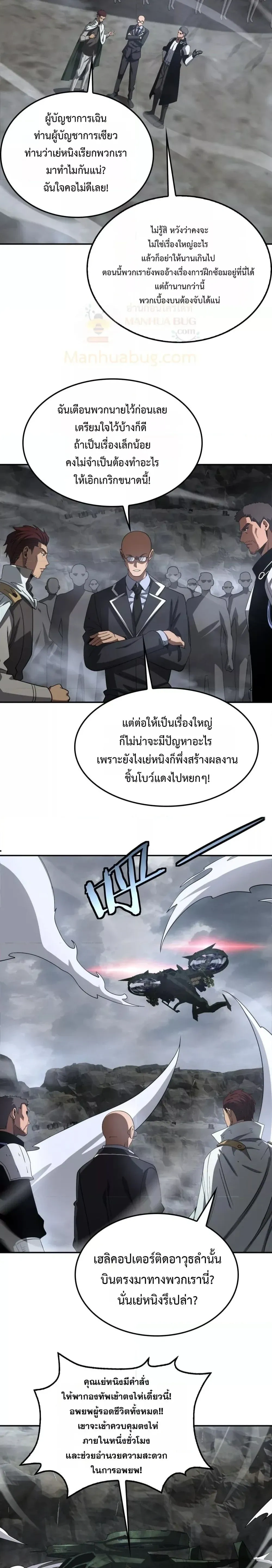 Doomsday Sword God - เทพดาบวันสิ้นโลก - หน้า 13