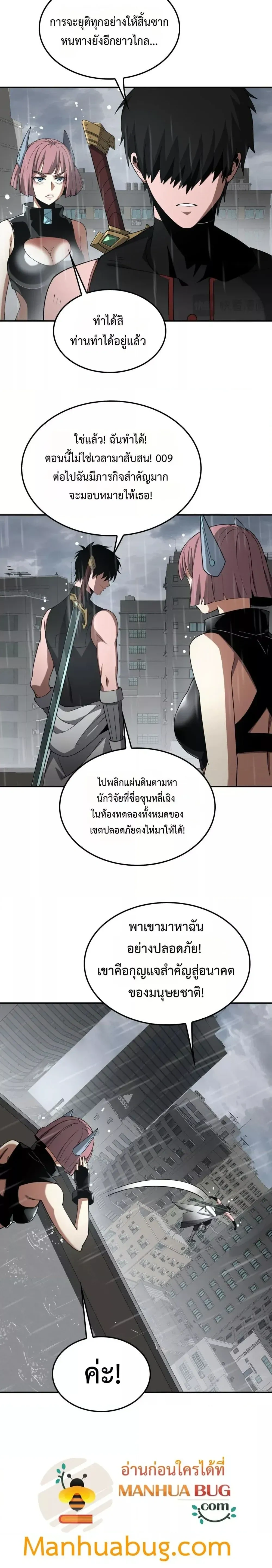 Doomsday Sword God - เทพดาบวันสิ้นโลก - หน้า 17