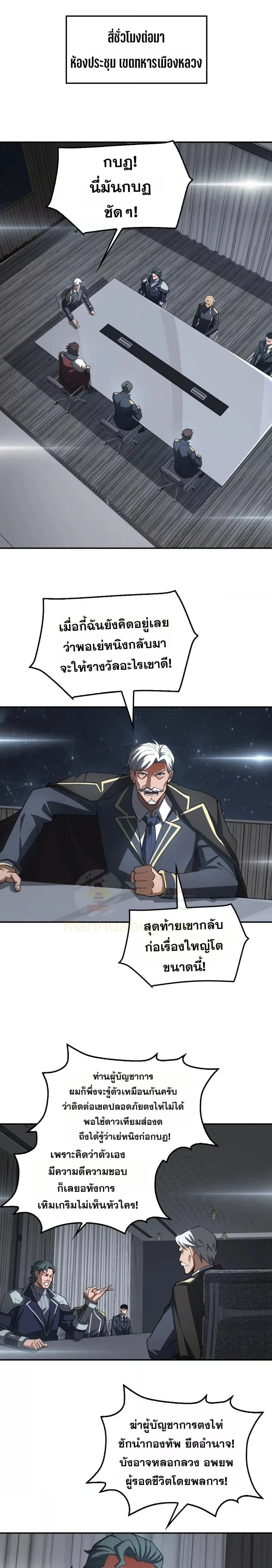 Doomsday Sword God - เทพดาบวันสิ้นโลก - หน้า 18