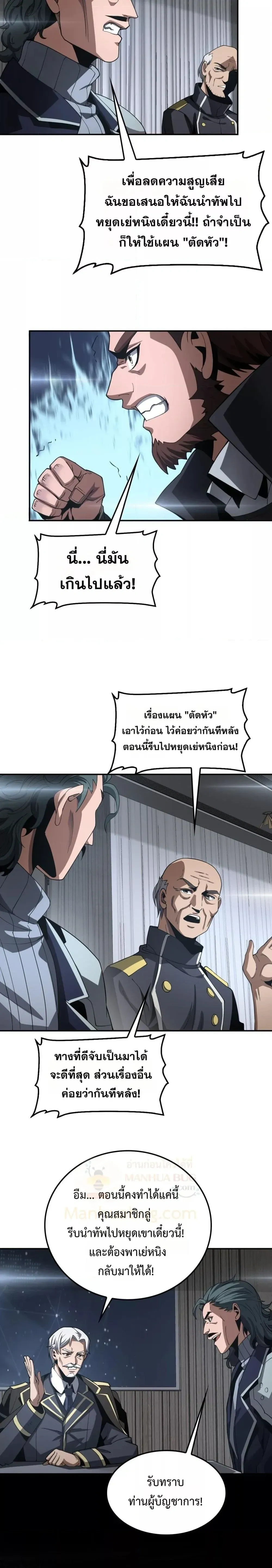 Doomsday Sword God - เทพดาบวันสิ้นโลก - หน้า 20