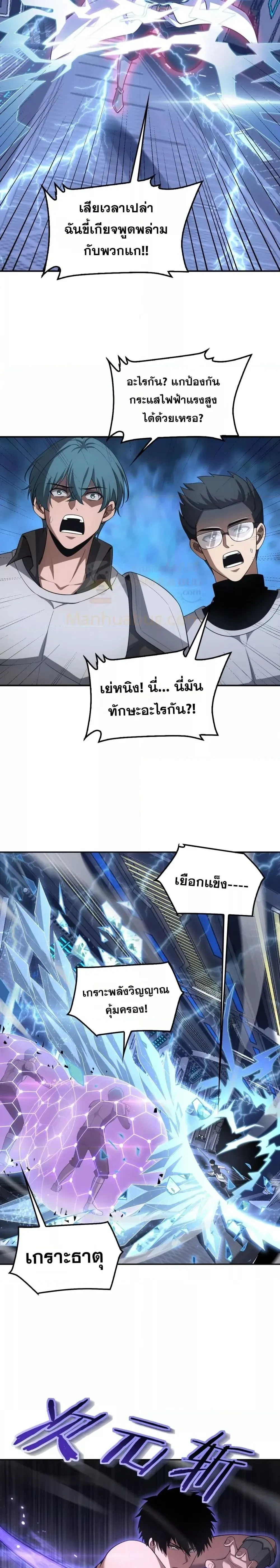 Doomsday Sword God - เทพดาบวันสิ้นโลก - หน้า 5
