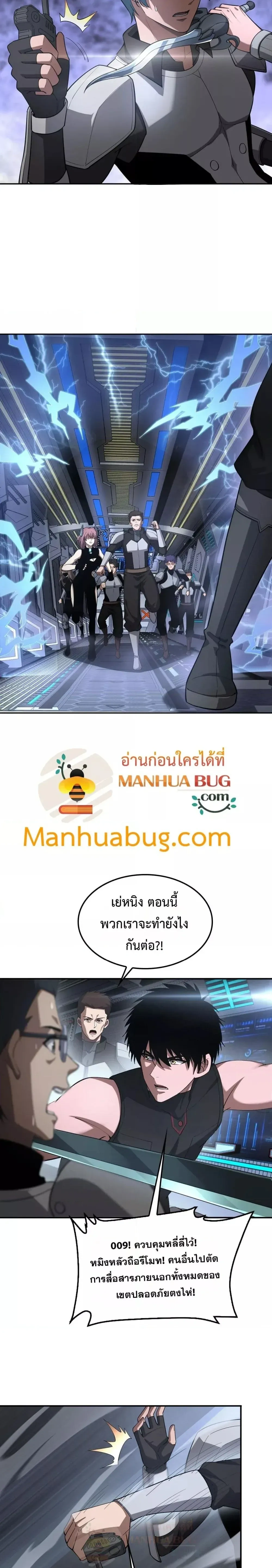 Doomsday Sword God - เทพดาบวันสิ้นโลก - หน้า 7