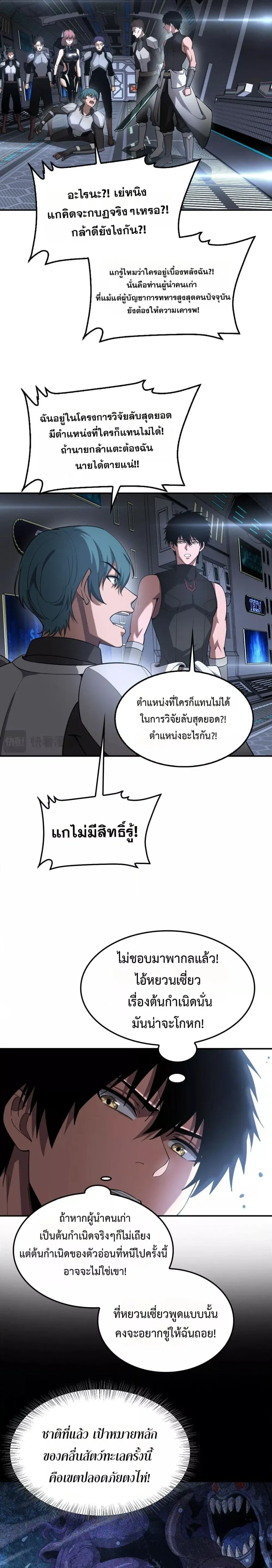 Doomsday Sword God - เทพดาบวันสิ้นโลก - หน้า 9