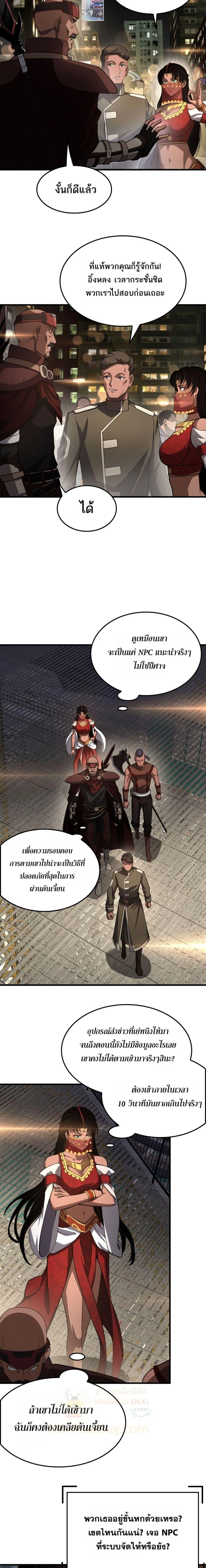 Doomsday Sword God - เทพดาบวันสิ้นโลก - หน้า 3