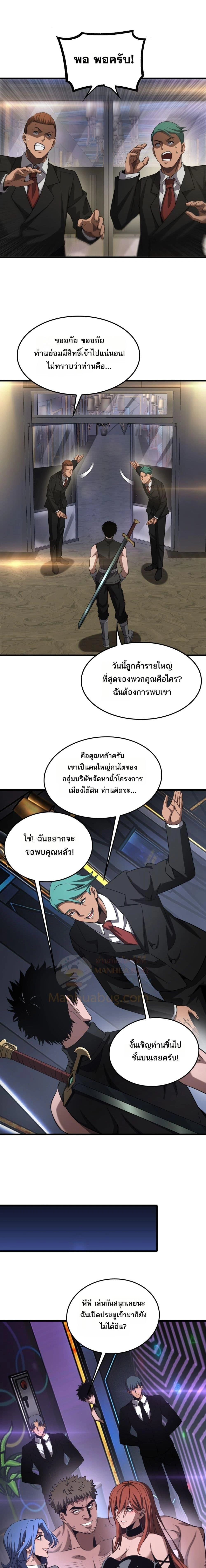 Doomsday Sword God - เทพดาบวันสิ้นโลก - หน้า 7
