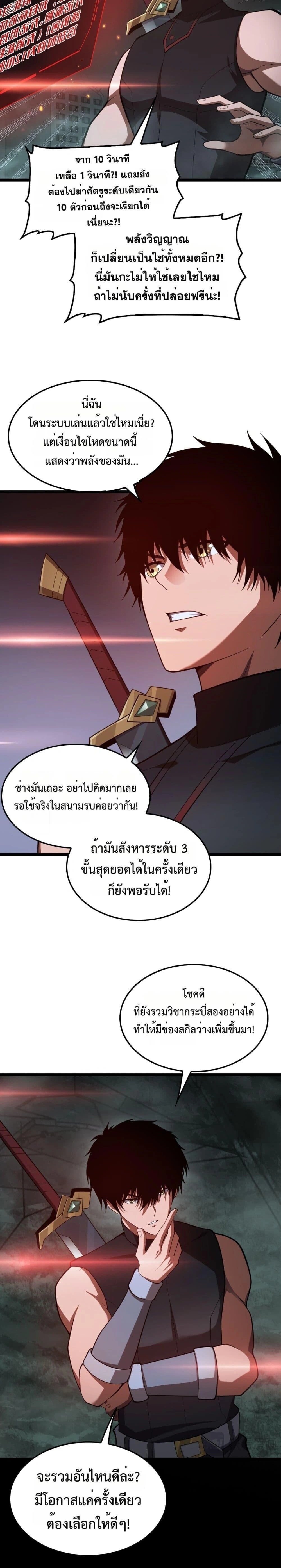 Doomsday Sword God - เทพดาบวันสิ้นโลก - หน้า 3