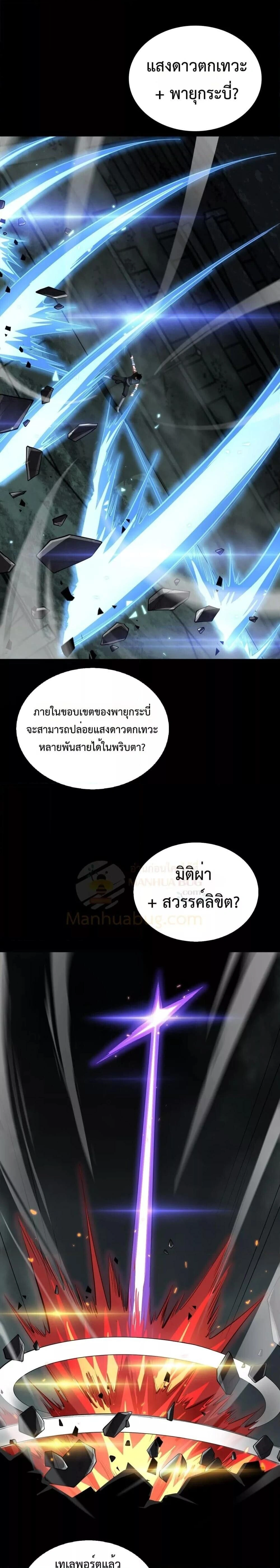 Doomsday Sword God - เทพดาบวันสิ้นโลก - หน้า 4