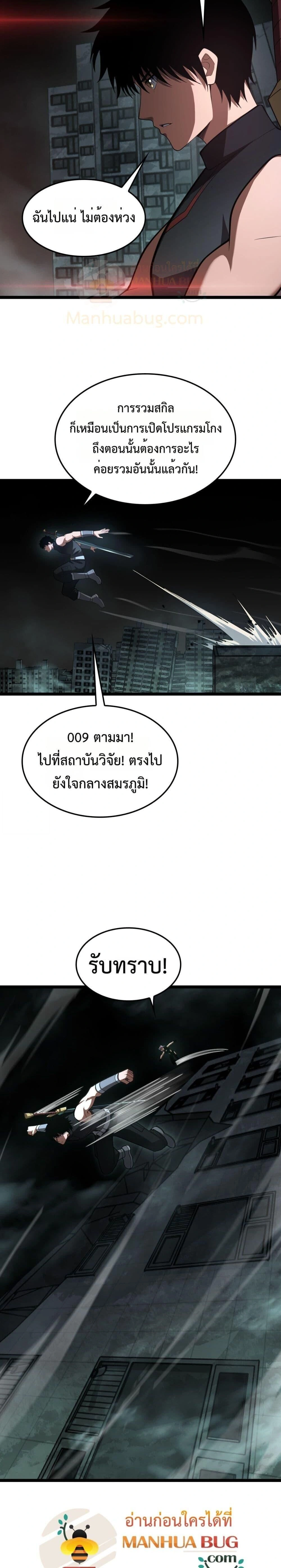 Doomsday Sword God - เทพดาบวันสิ้นโลก - หน้า 7