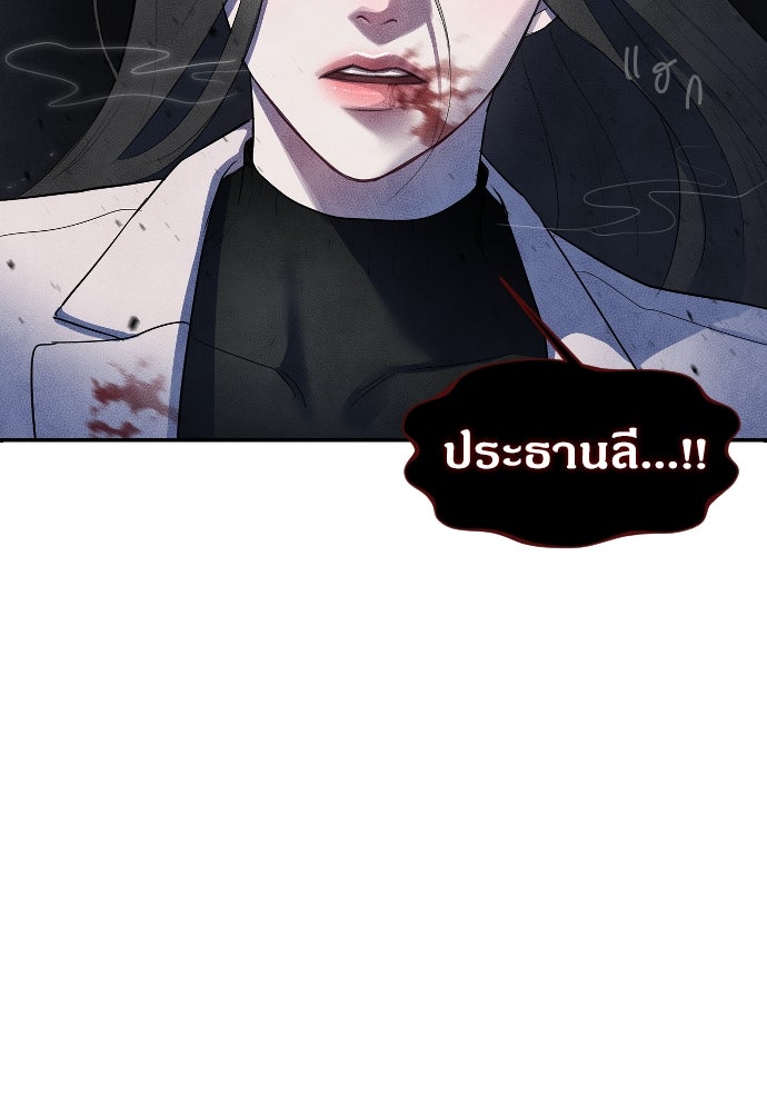 ปฏิบัติการลับบุกโรงเรียนไฮโซ - หน้า 10