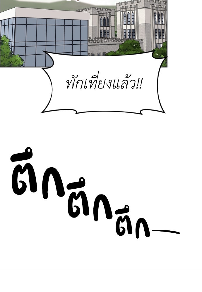 ปฏิบัติการลับบุกโรงเรียนไฮโซ - หน้า 100